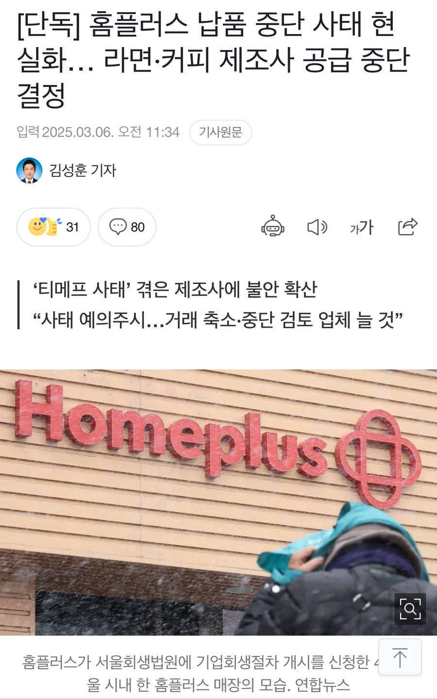 홈플러스의 부동산이 부채보다 많아서 괜찮습니다._1.webp