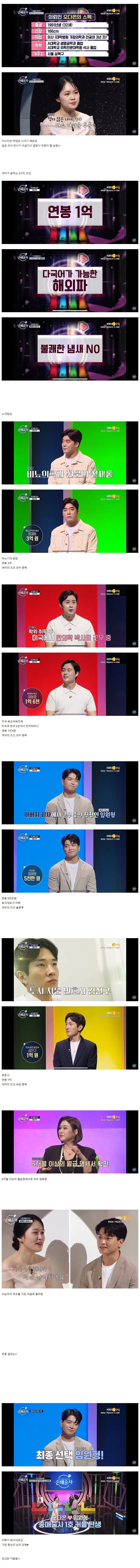 32세 여의사 1:4 소개팅 결과_1.png