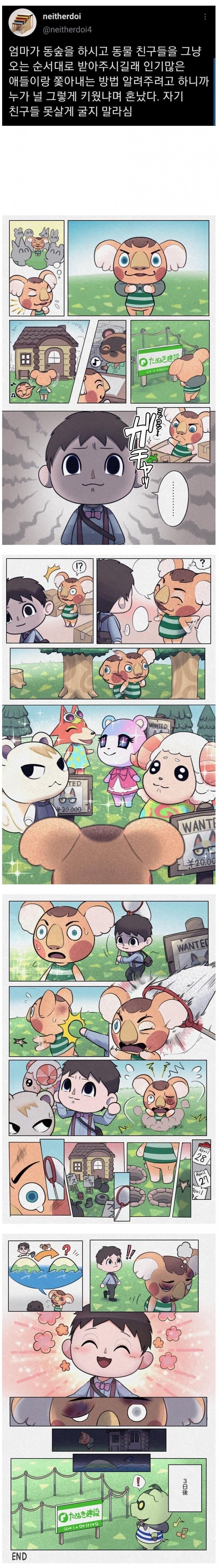 엄마 앞에서 친구 쫒아내면 듣는 말_1.jpg