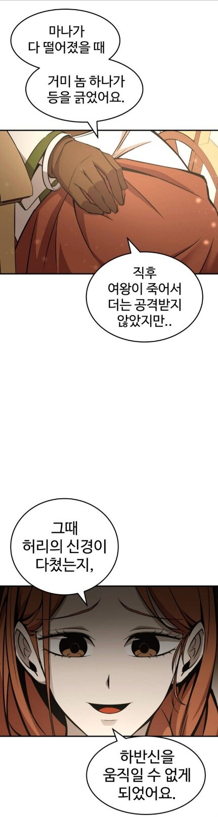 하반신 마비 장애인을 전쟁터에 내보내는 폭군_2.jpg