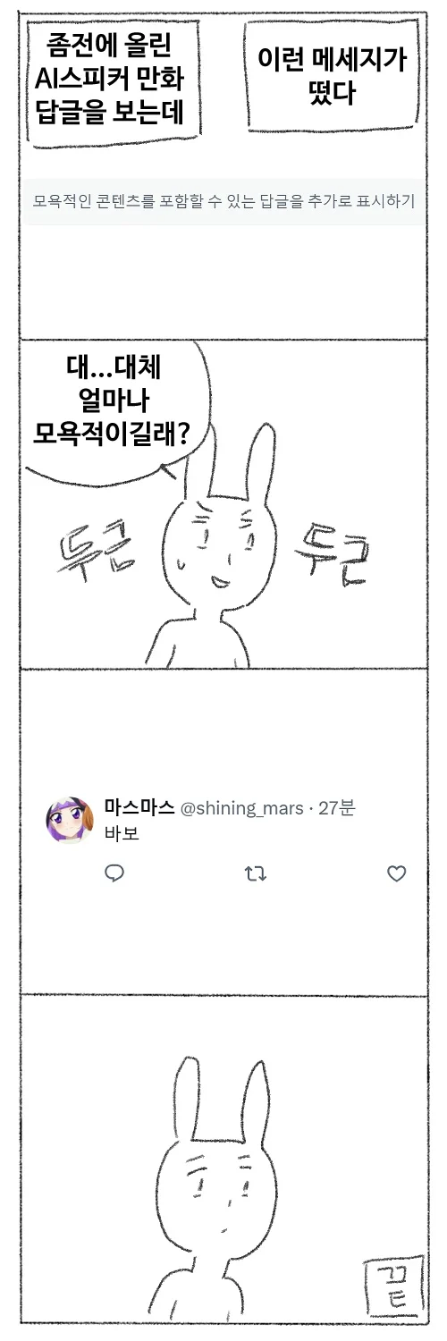 모욕적인 콘텐츠를 포함할 수 있는 답글을 추가로 표시하기_2.webp