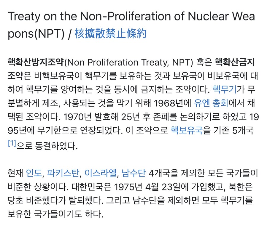 (핵무기) 세계에서 가장 불합리한 조약.JPG_1.jpg