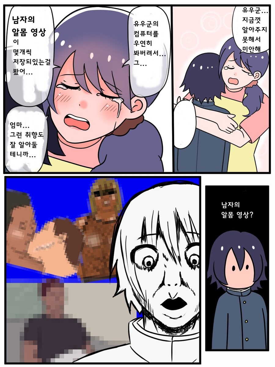 아들의 성적취향을 이해해주려고 노력하는 어머니 manhwa_1.jpg