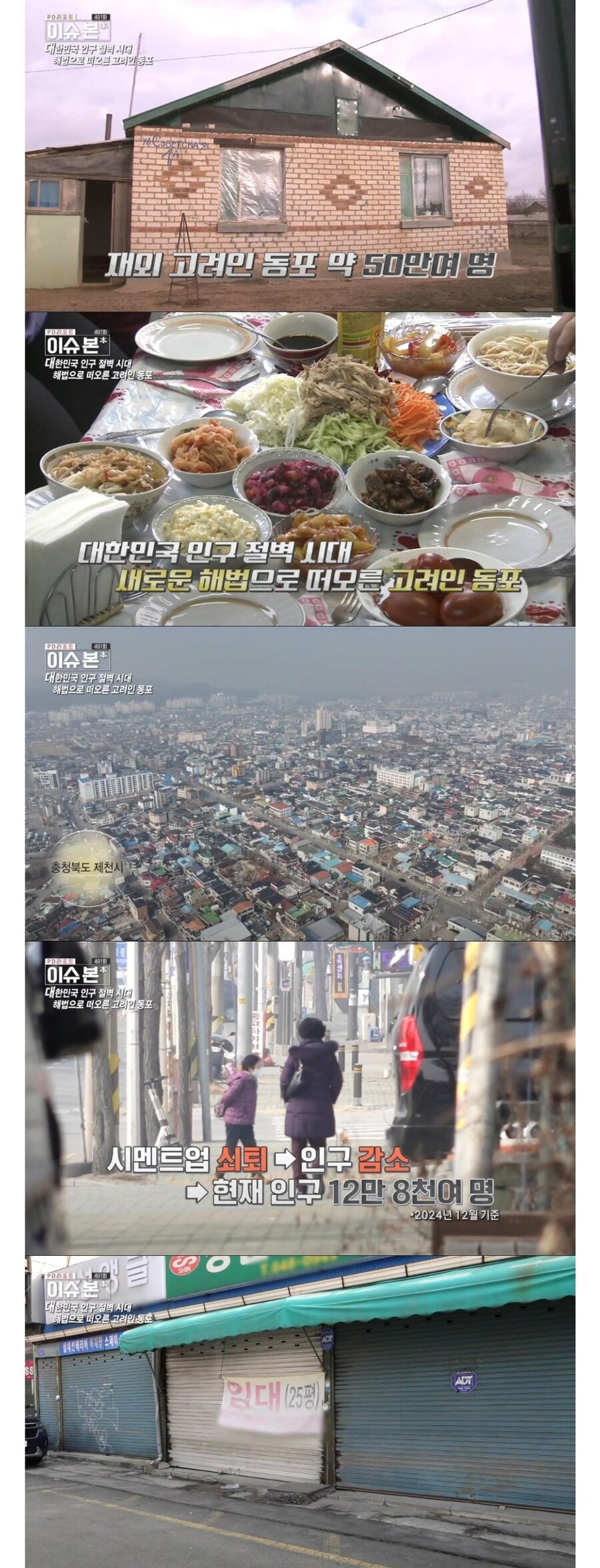 한국 이주 고려인 동포들이 제천시를 선택하는 이유_1.jpg