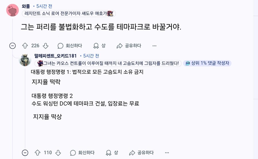 소닉)만약 닥터 에그맨이 지금 미국 대통령이였다면?_5.png