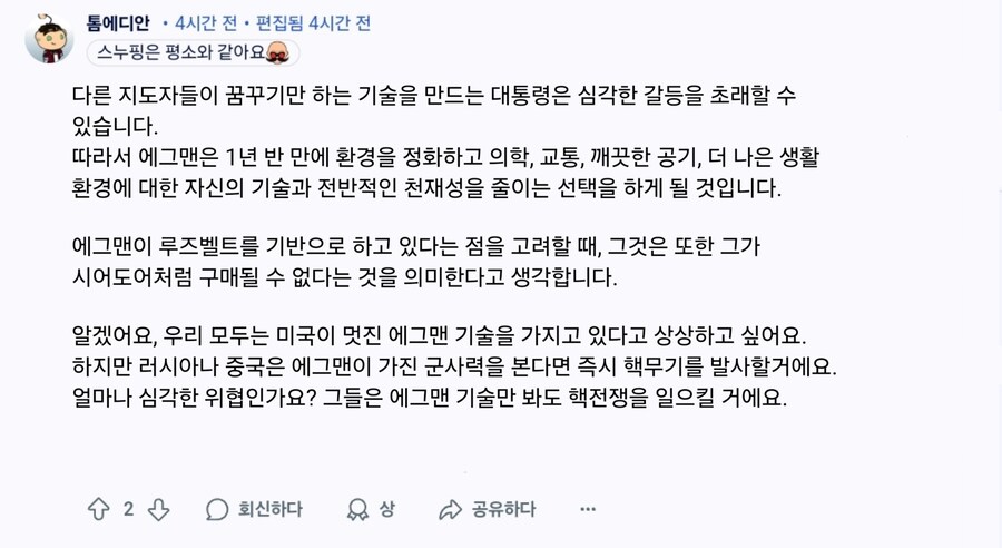 소닉)만약 닥터 에그맨이 지금 미국 대통령이였다면?_12.png