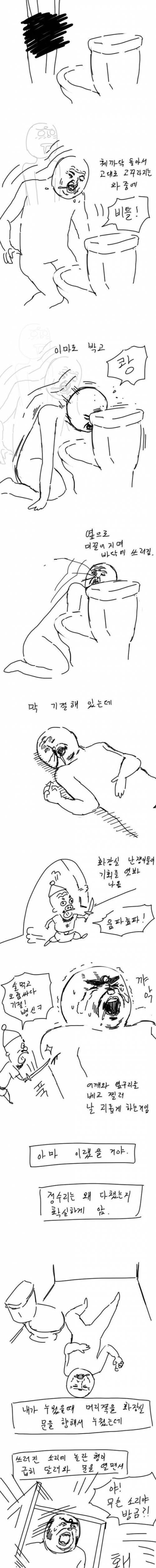 술마시고 화장실에서 기절한 manhwa_2.jpg