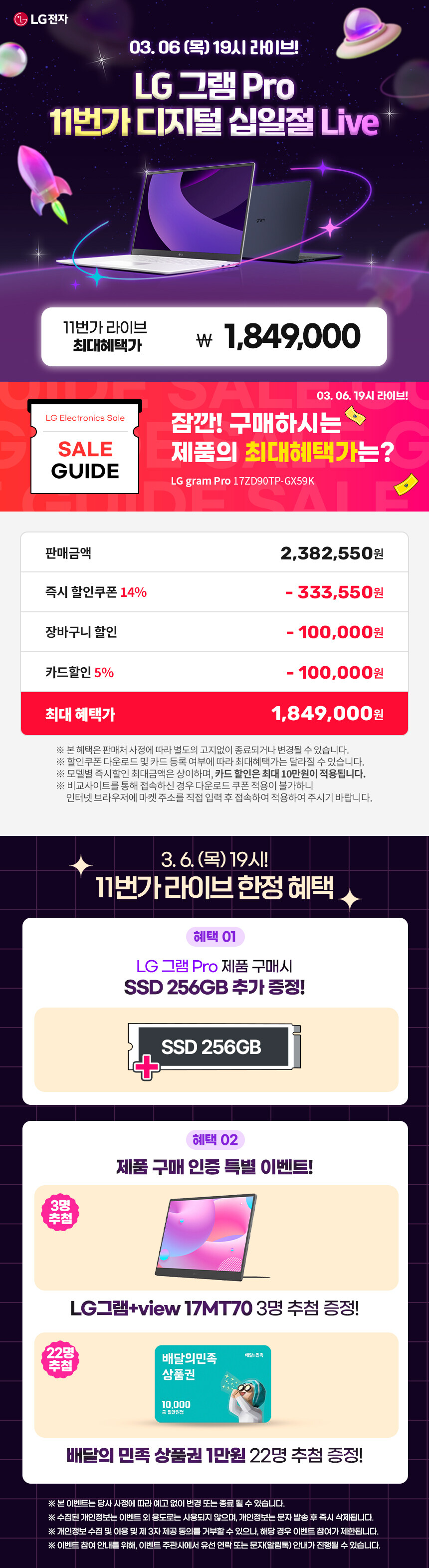 [11번가] 오늘 저녁 7시! LG그램 17ZD90TP-GX59K / 184만_1.jpg