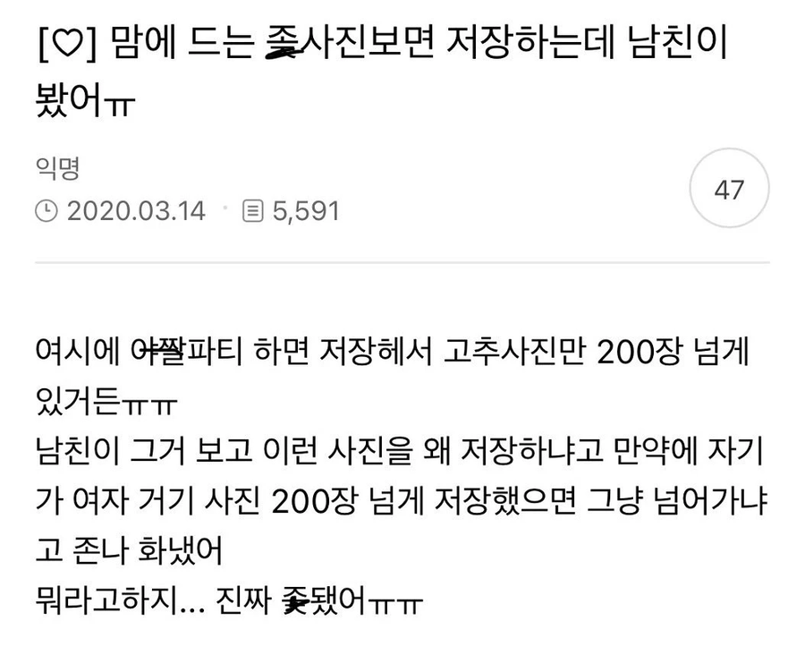맘에 드는 ㅈ사진 보이면 저장한다는 여자_1.webp