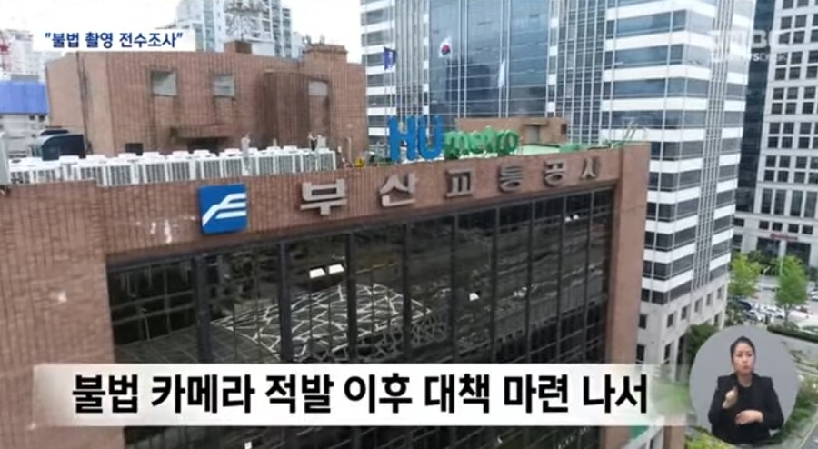 샤워실 카메라 적발 충격..교통공사 "전수조사 실시"_6.jpg