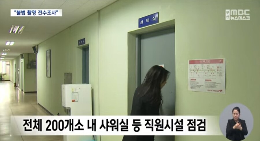 샤워실 카메라 적발 충격..교통공사 "전수조사 실시"_7.jpg