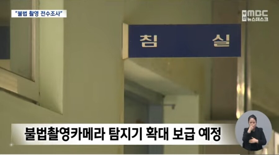 샤워실 카메라 적발 충격..교통공사 "전수조사 실시"_8.jpg