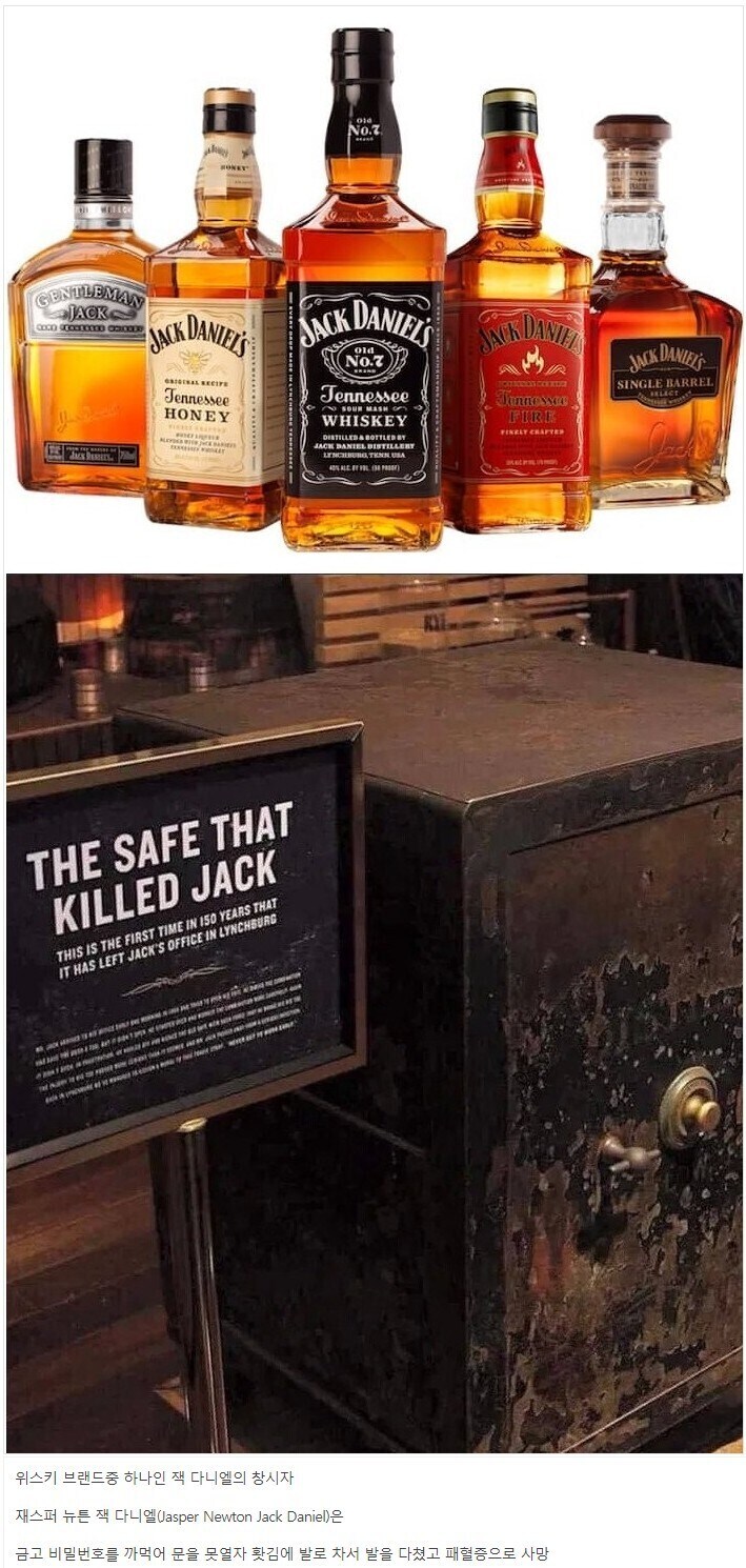 위스키 잭 다니엘스 창시자의 사망 원인.jpg_1.jpg