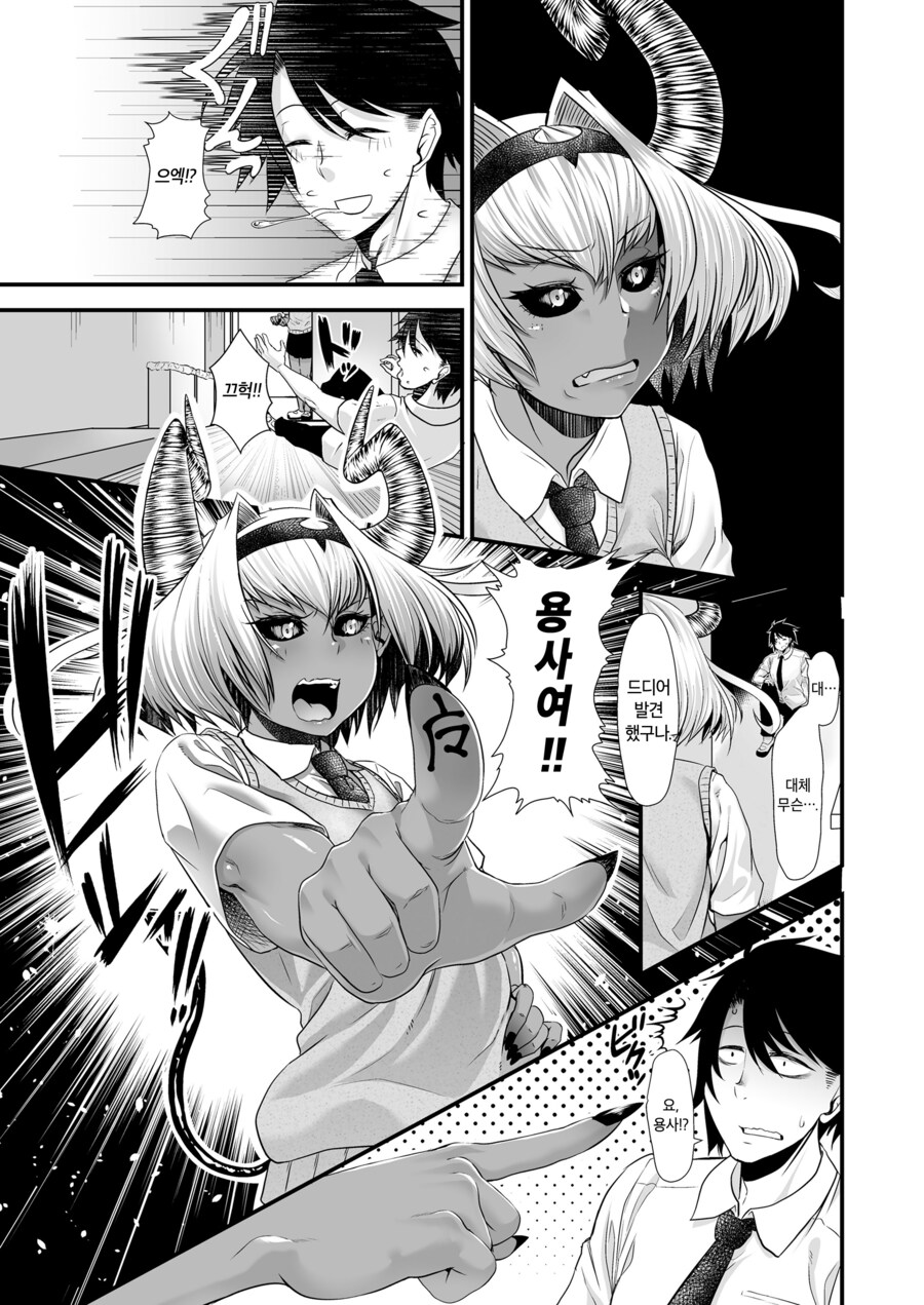 이세계에서 용사를 찾으러온 마왕의 딸.manhwa_3.png