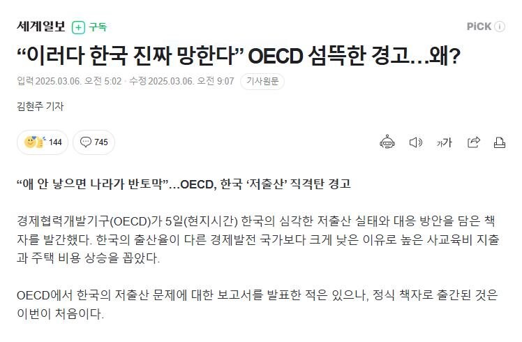 OECD " 한국은 애안낳으면 나라 망함 "_1.jpg