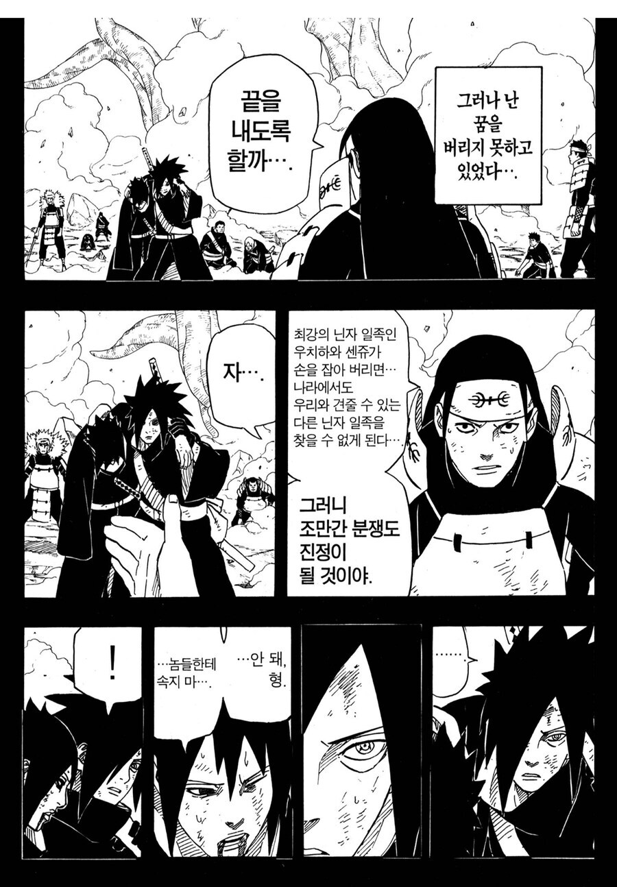 나루토 토비라마가 마다라를 유독 경계하는거 같은 이유_5.jpg