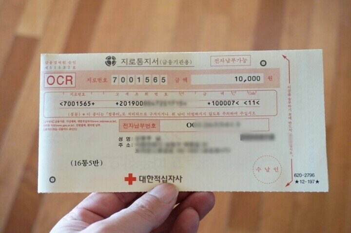 적십자회비 '세금처럼 속이는' 지로통지서 헌법소원 결과.jpg_2.jpg