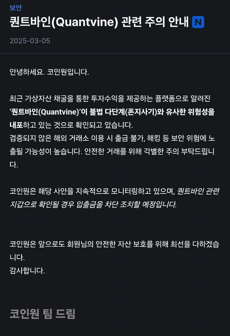 요새 장노년층 상대로 기승을 부리던 퀀트바인 근황