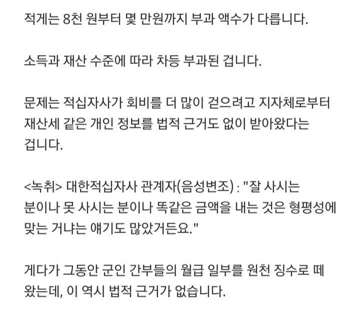 적십자회비 '세금처럼 속이는' 지로통지서 헌법소원 결과.jpg_6.jpg