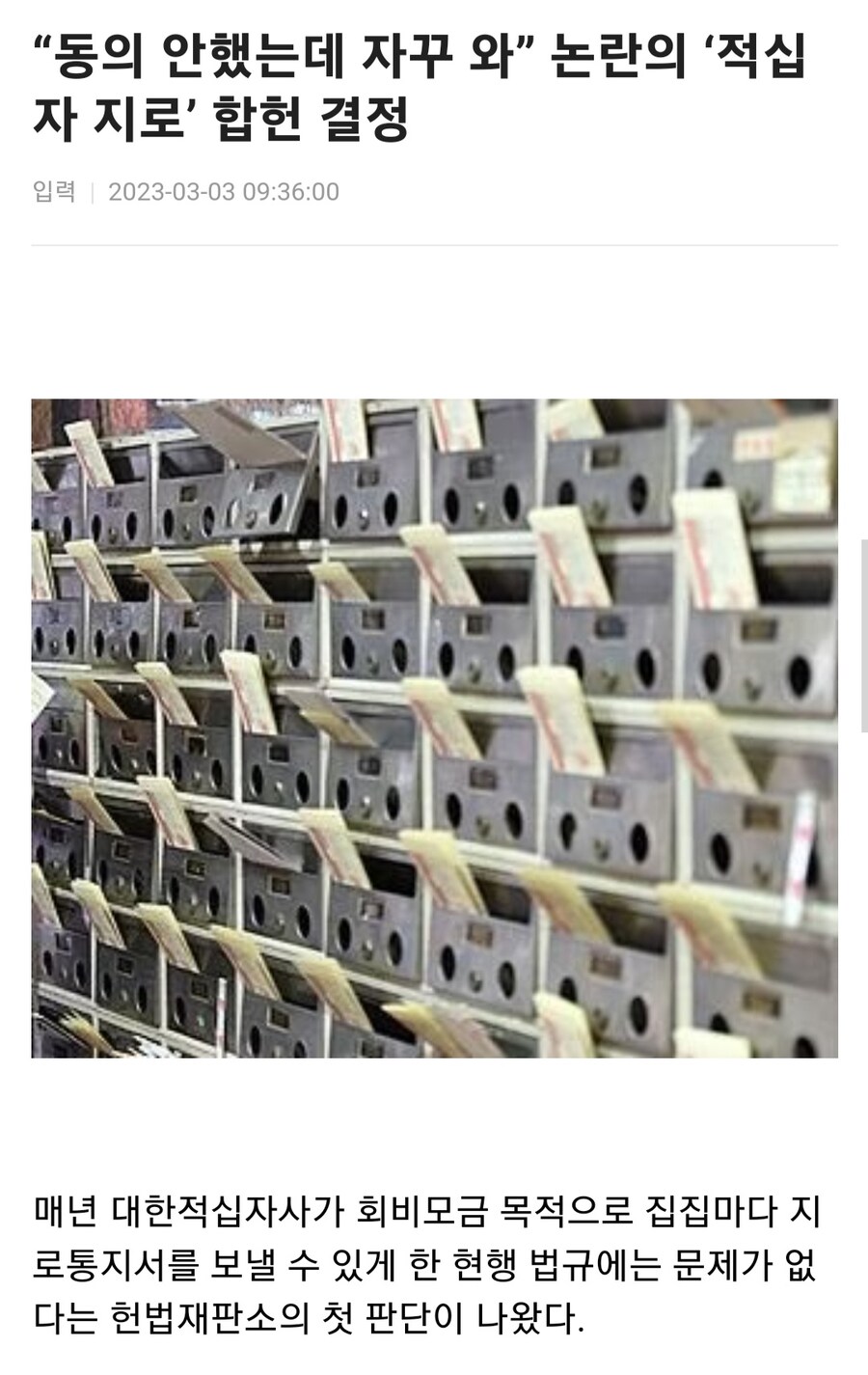 적십자회비 '세금처럼 속이는' 지로통지서 헌법소원 결과.jpg_7.jpg