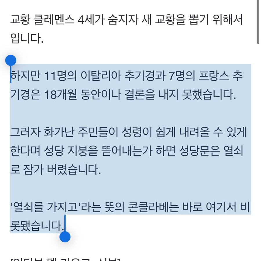 새로운 교황을 뽑는 '콘클라베'의 유래_1.jpg