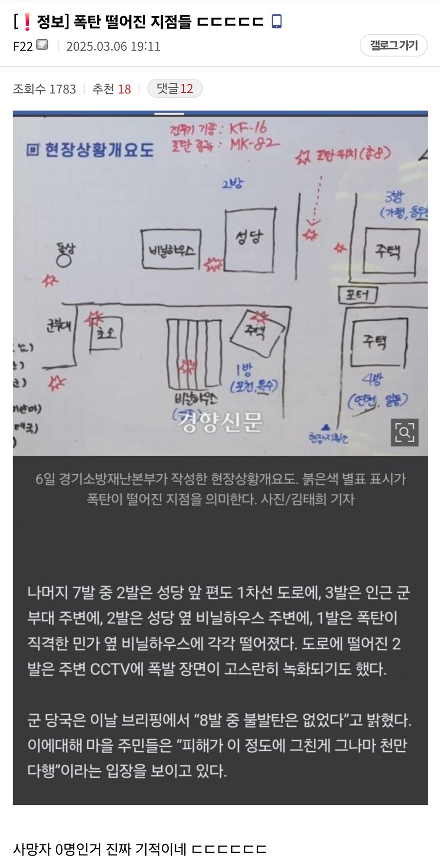 폭탄 떨어진 지점들 ㄷㄷㄷㄷㄷ _1.jpg