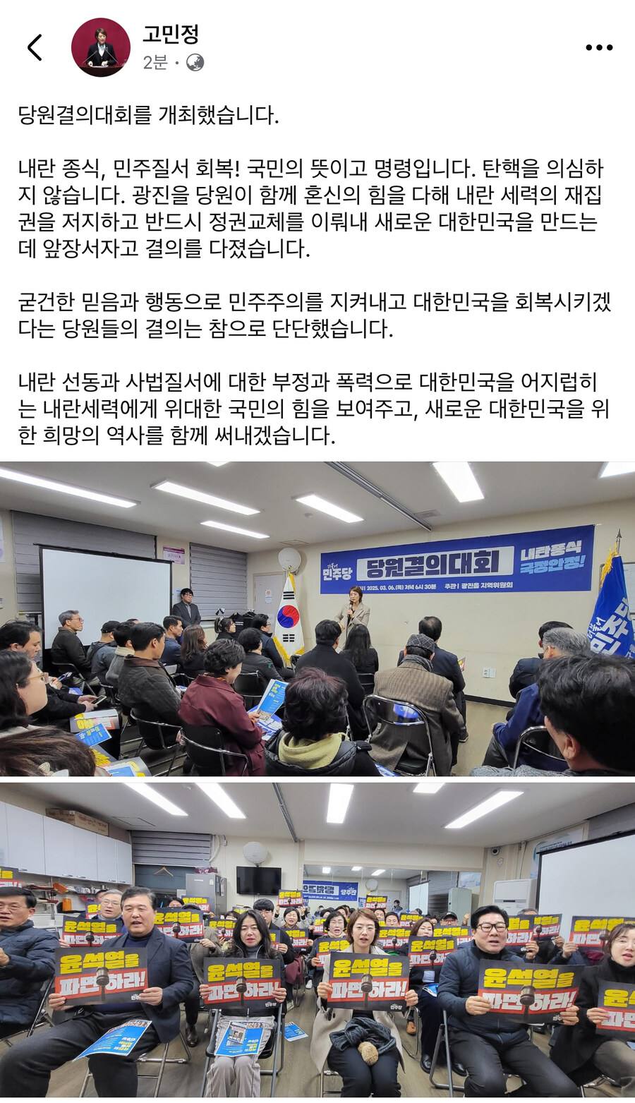 고민정) 대한민국을 어지럽히는 내란세력에게 위대한 국민의 힘을 보여주고.._1.jpg