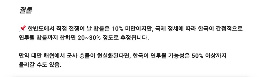 챗GPT에게 '10년 내 한국에서 전쟁이 일어날 확률'을 물은 결과_3.jpg