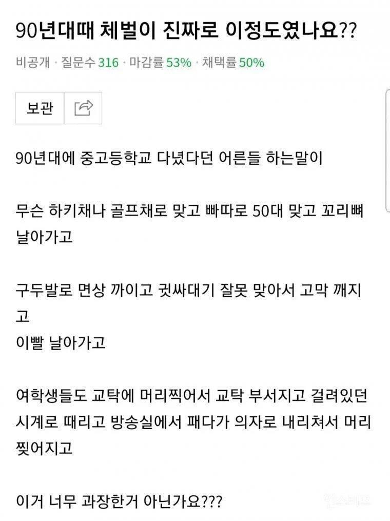 90년대때 체벌이 진짜로 이정도였나요??_1.png