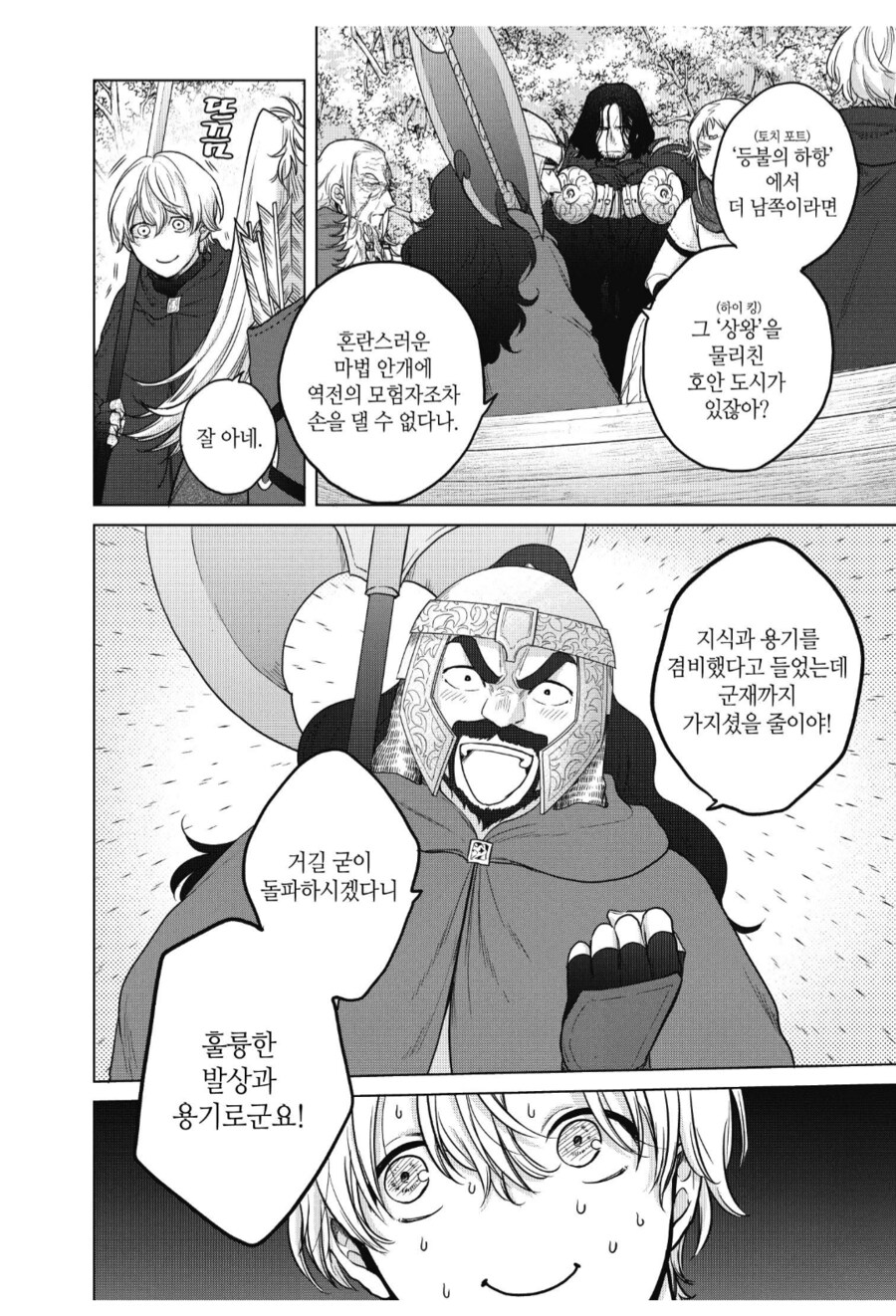 변경의팔라딘) 역전의 모험자조차 등을 돌리는 위험한 도시를 돌파한다고요!?_1.png