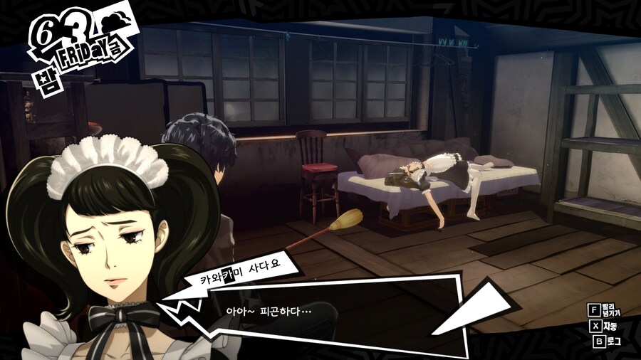 페르소나5)청소를 해주는 메이드_5.jpg