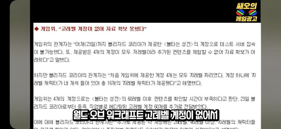 하스스톤이 뭔지 몰랐던 게관위의 또다른 비밀_6.jpg