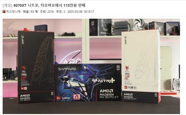 9070xt 정발가 나온 김에 알아보는 해외가격.jpg_2.png