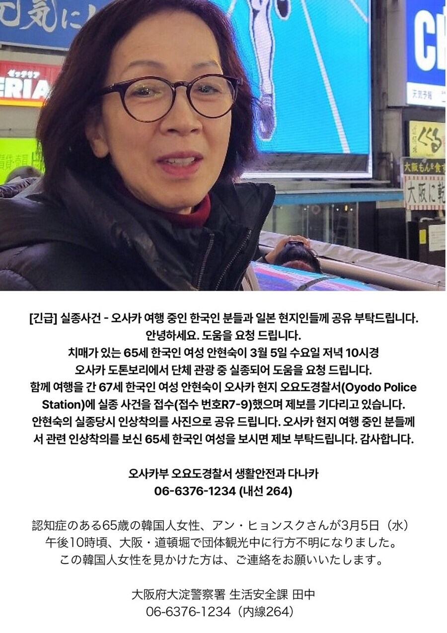 실종)지금 오사카 있는 유게이분들 한번만 봐주세요_1.jpg