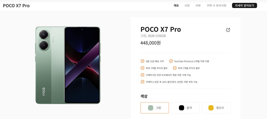 포코 X7 PRO 국내 판매 시작_1.png