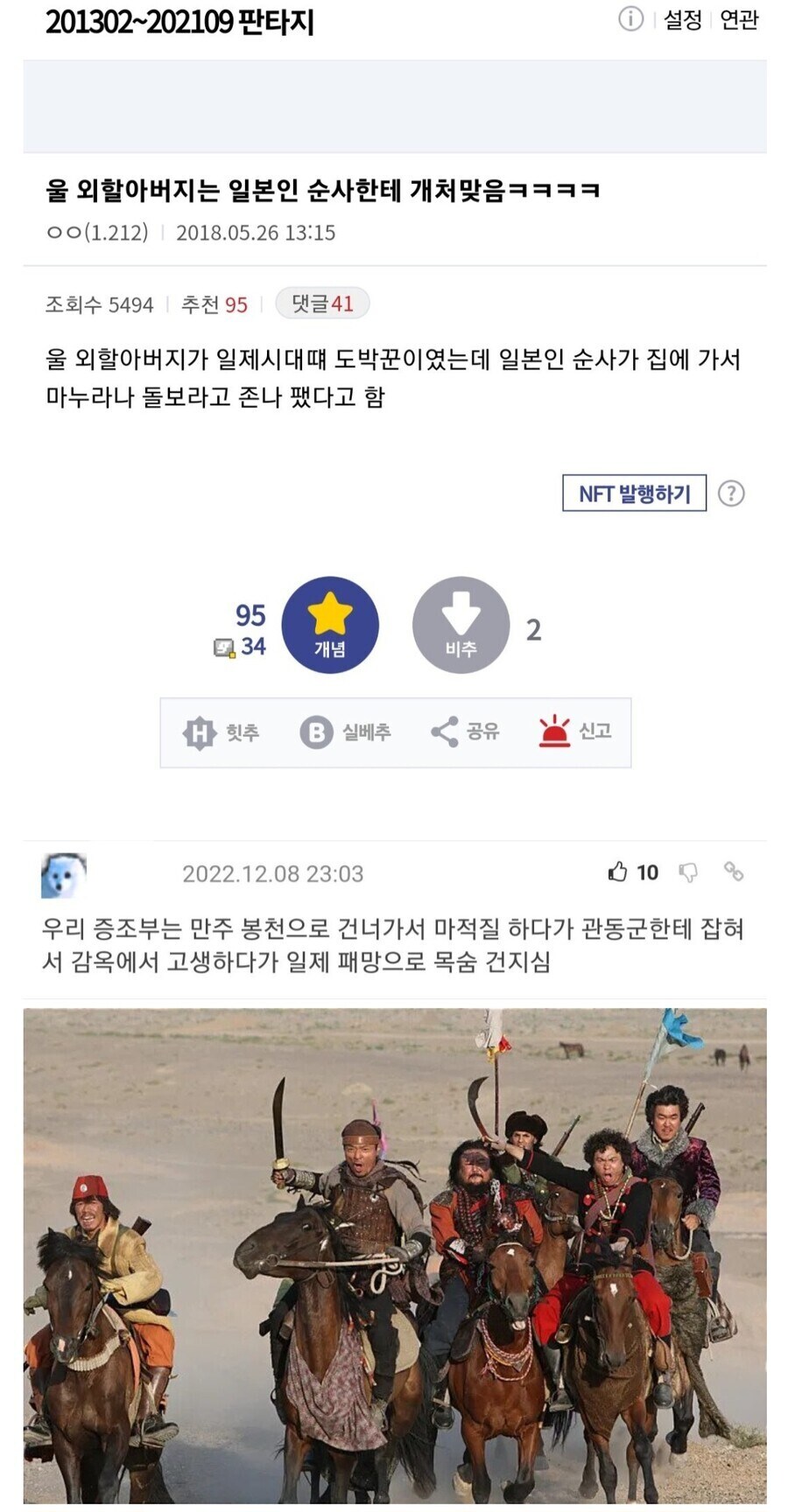 일제시대 만주로 이주해 관동군과 싸우다가 감옥에간 할아버지_1.jpg
