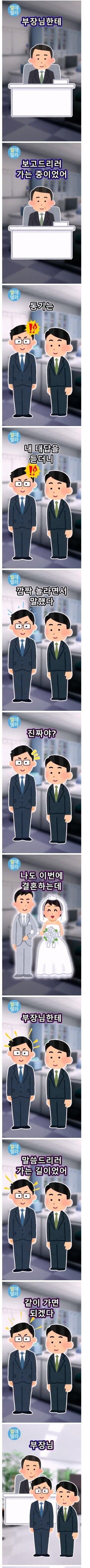 부장님께 결혼한다고 보고하러 가는 직원_2.jpg