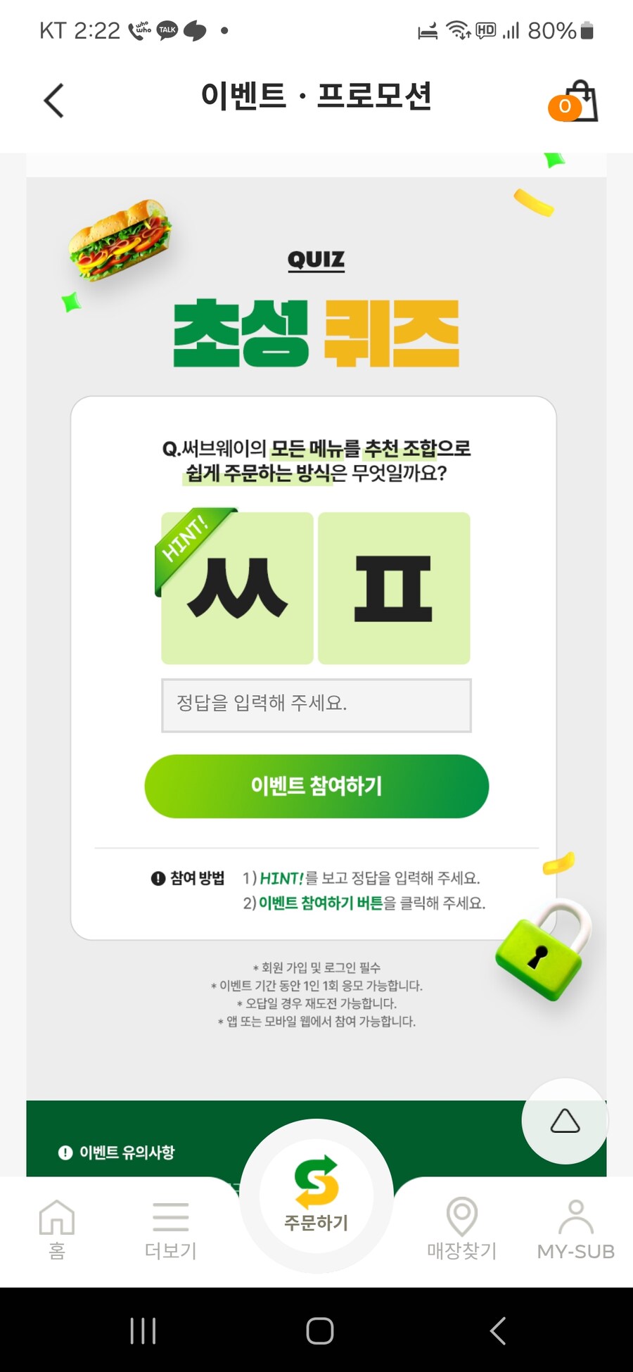 서브웨이 이벤트인데 정답 뭐인거 같음?_1.jpg