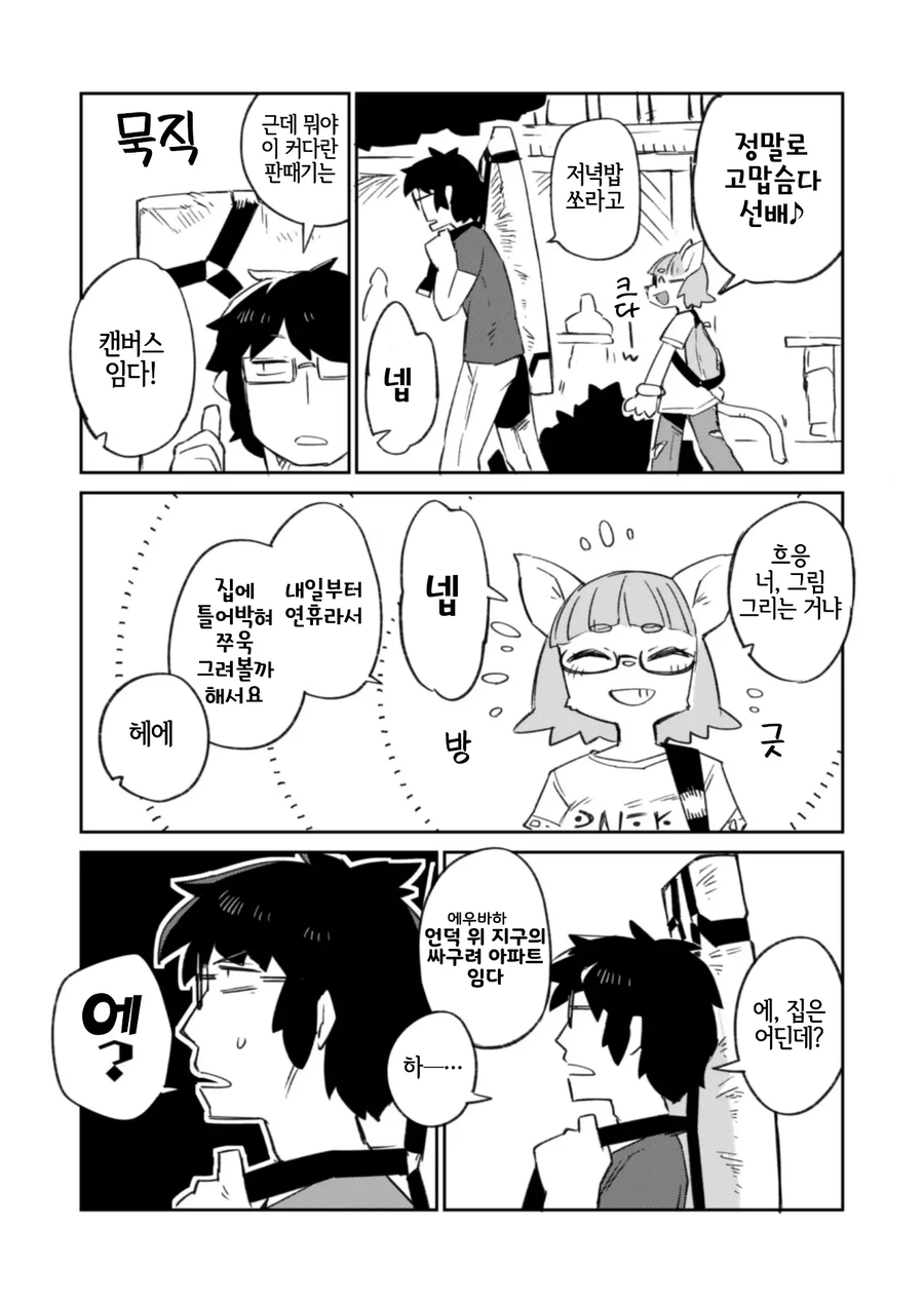 후배 도와주고 ㅅㅅ하는 만화_2.webp