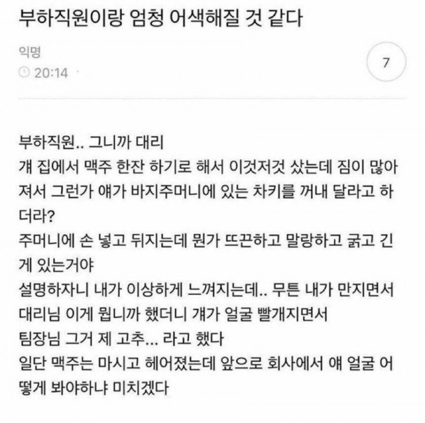 부하직원이랑 엄청 어색해질것 같다..._1.jpg