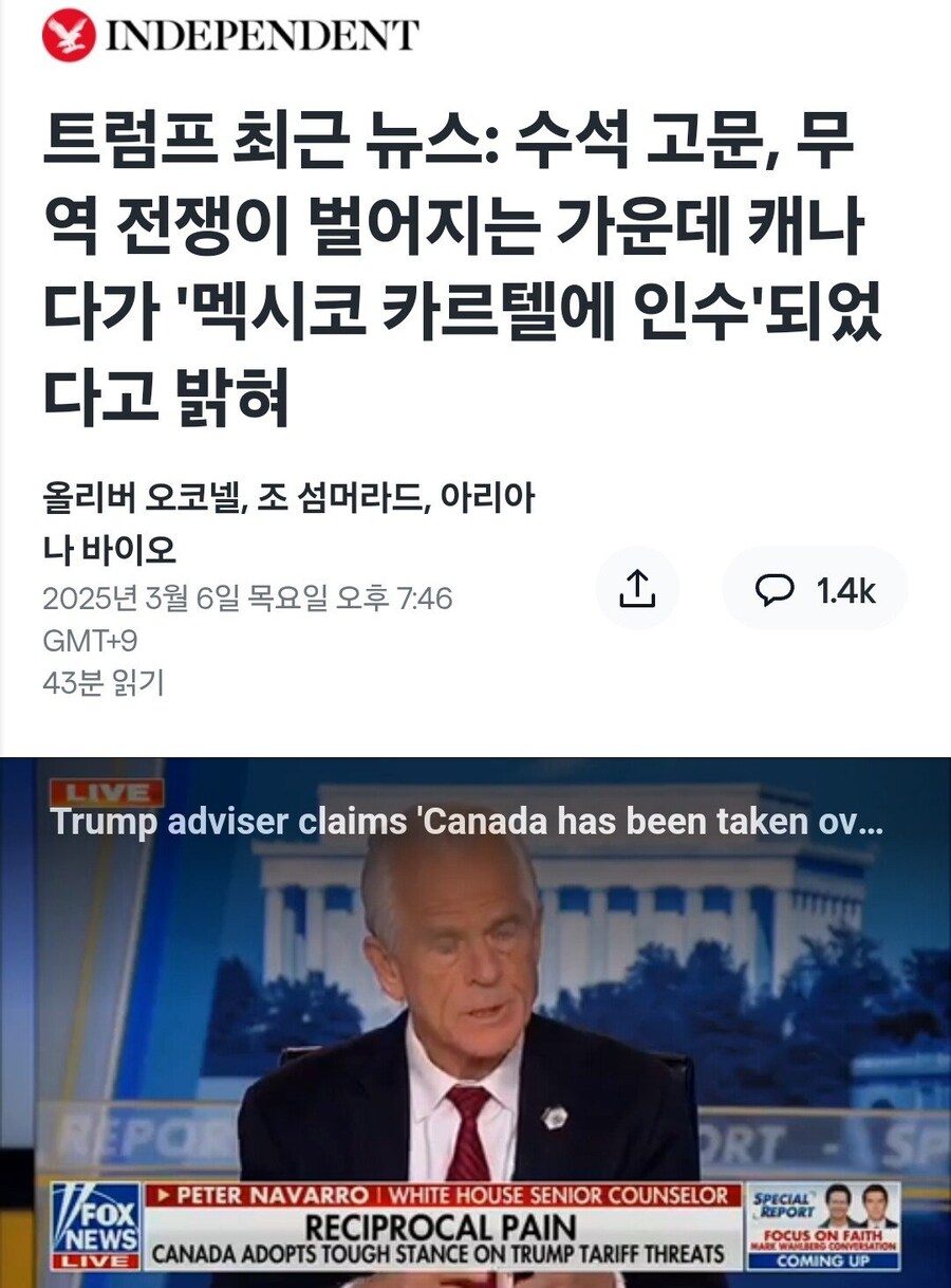백악관피셜 '캐나다는 멕시코 카르텔에 의해 점령'_1.jpg