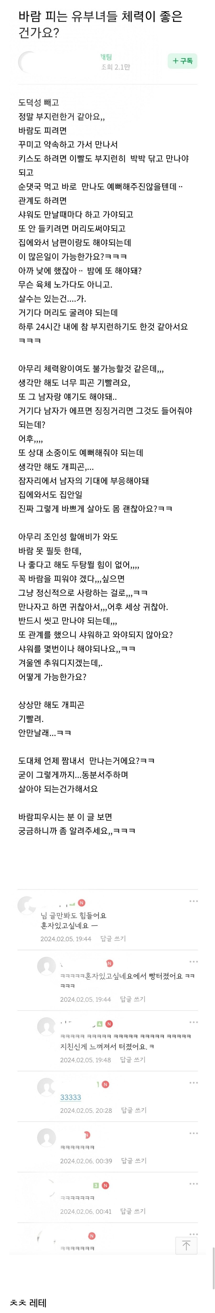 바람피는 유부녀들 체력 좋은건가요?_1.jpg