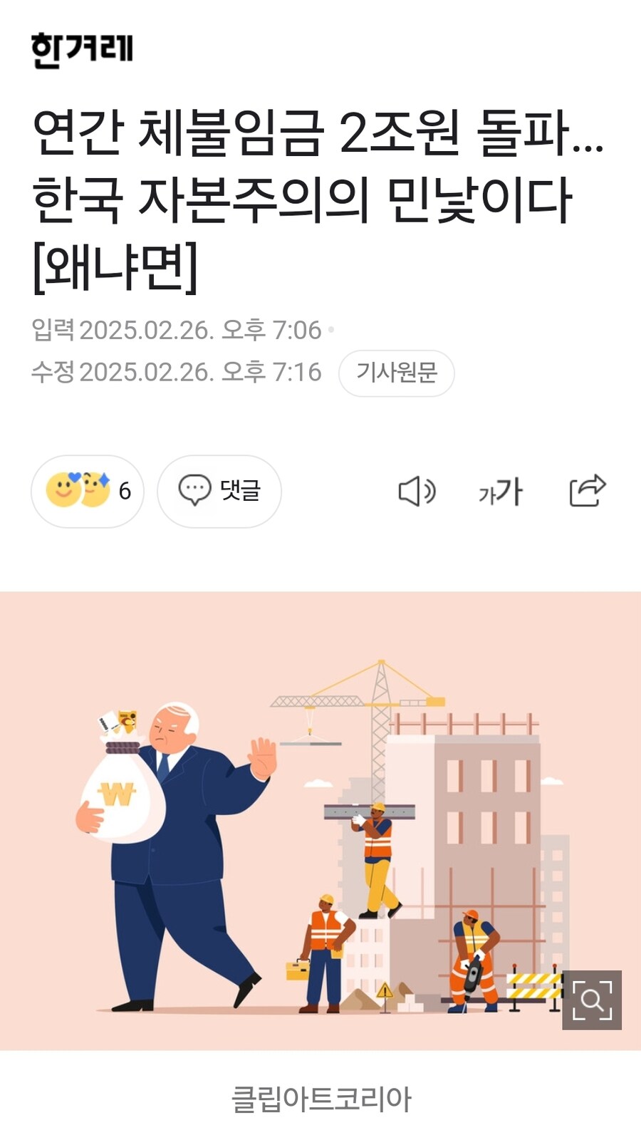 한국 임금체불 액수가 1조원이라는 게 구라인 이유_1.jpg