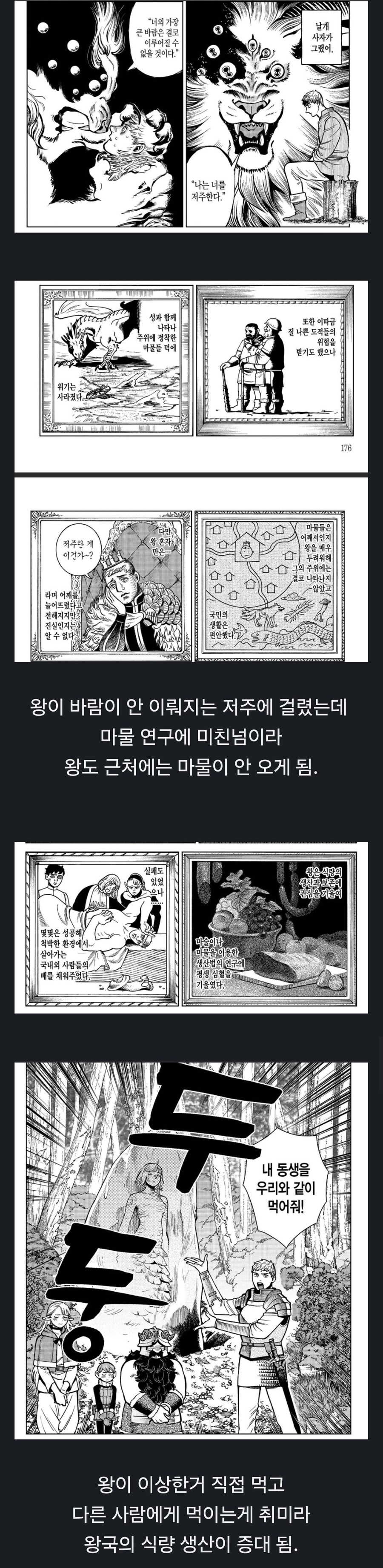 던전밥)스포)유토피아가 탄생하게 된 배경.jpg_1.jpg