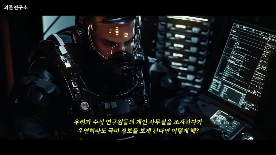 scp]수석연구원의 기밀문서를 볼까 두려운 대원_1.png