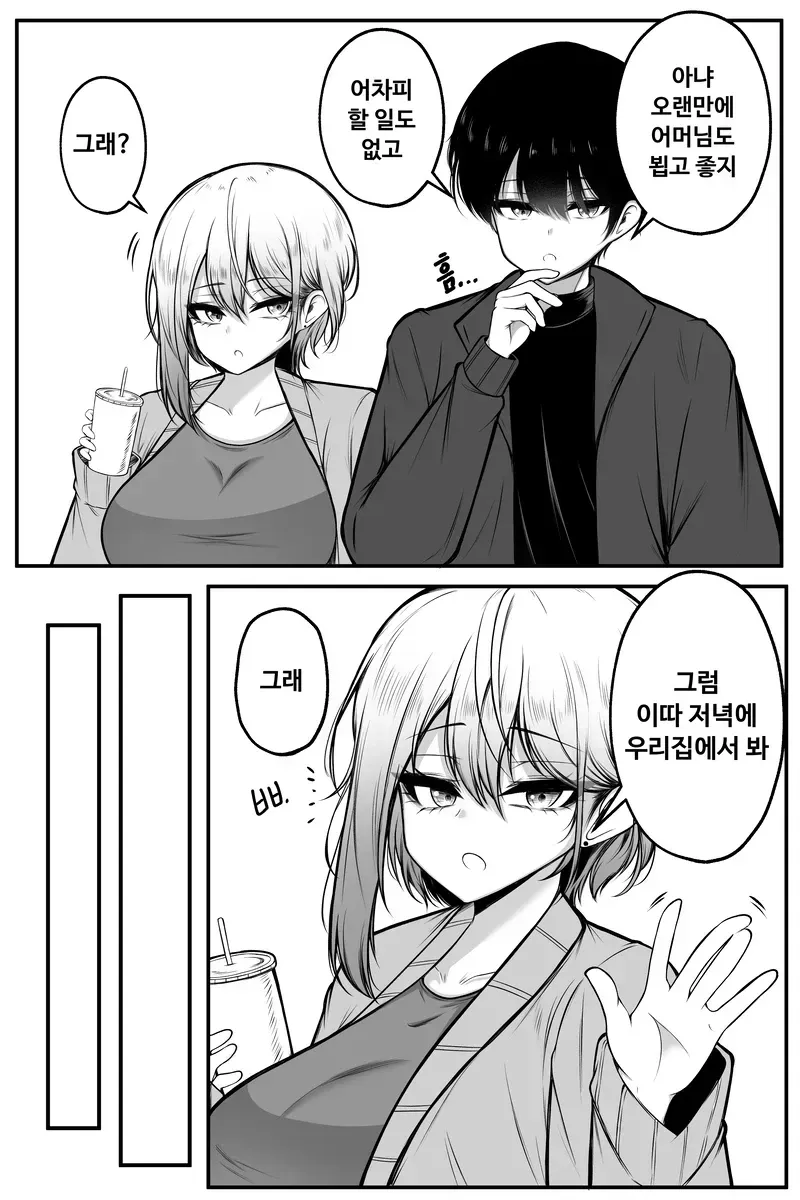 여친 엄마가 만든 맛난거 먹으러 오라는 여친 만화_2.webp