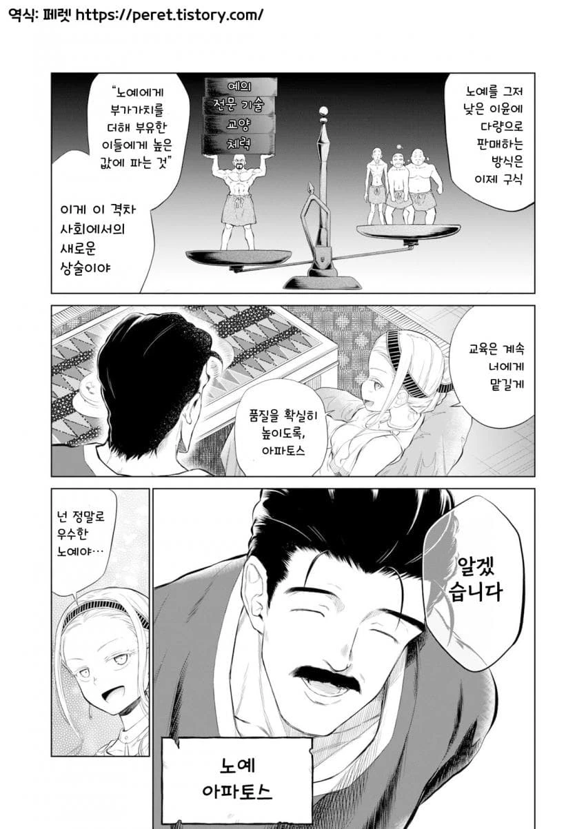 소녀 노예상과 아저씨.manhwa_4.webp