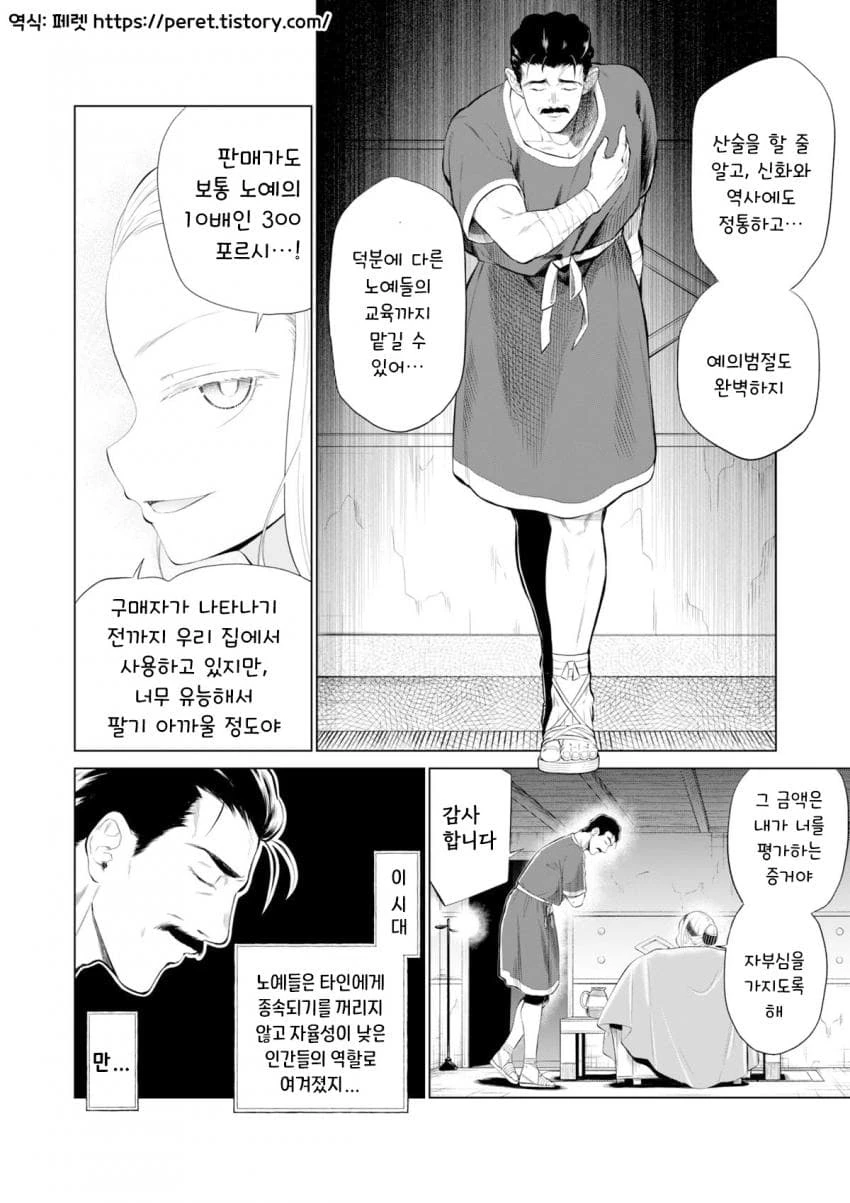 소녀 노예상과 아저씨.manhwa_5.webp
