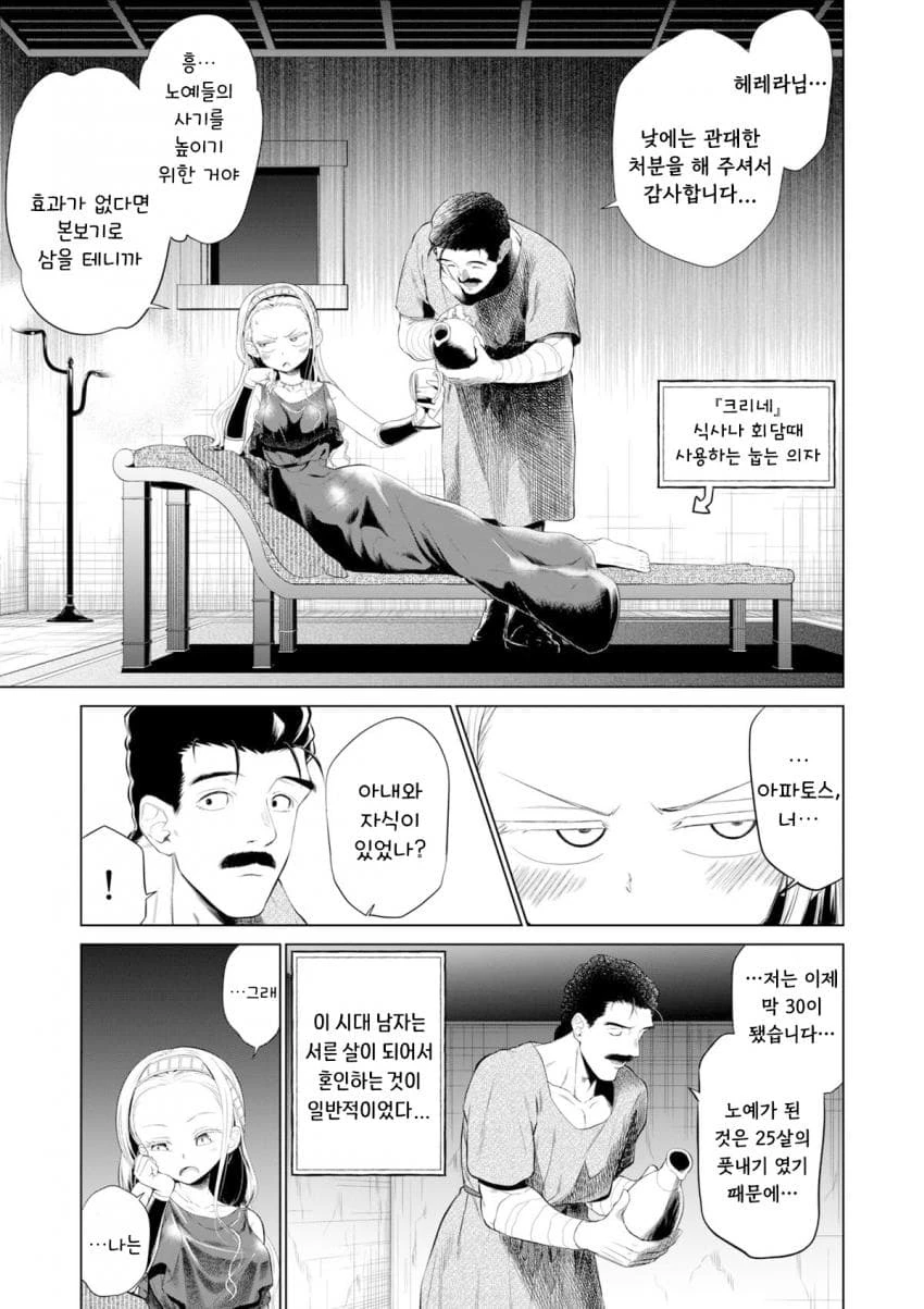 소녀 노예상과 아저씨.manhwa_12.webp