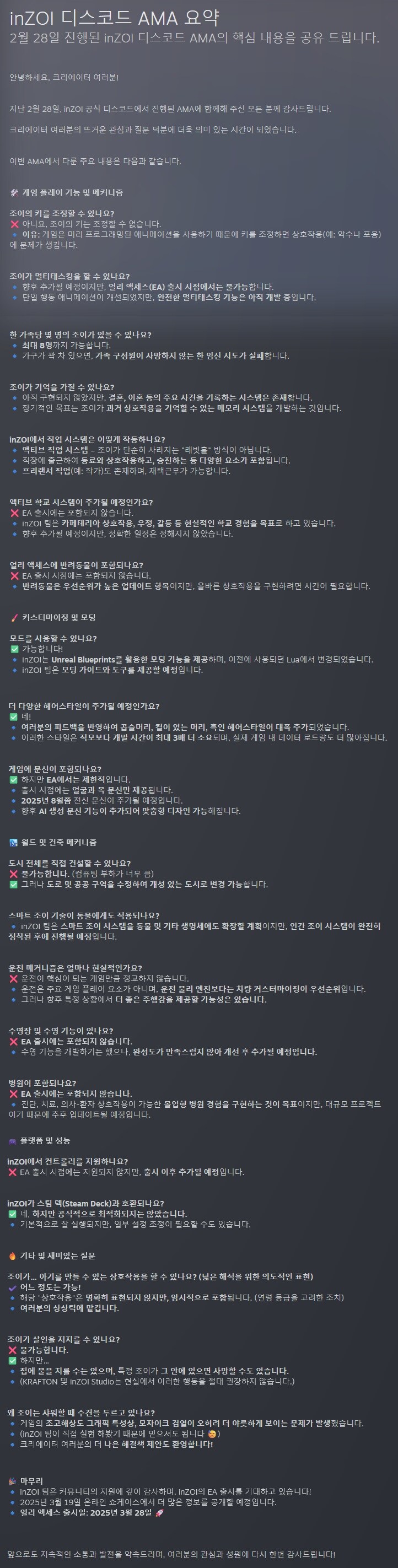 인조이(inZOI) - 디스코드 AMA 요약_1.jpg